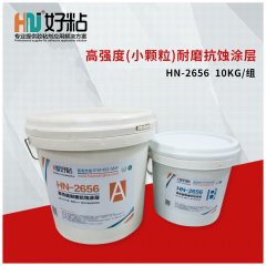 HN-2656 高性能耐磨抗蝕涂層