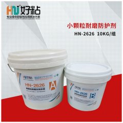 HN-2626 小顆粒耐磨涂層